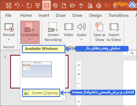 سربرگ Record در پاورپوینت