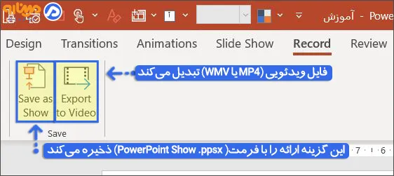 سربرگ Record در پاورپوینت