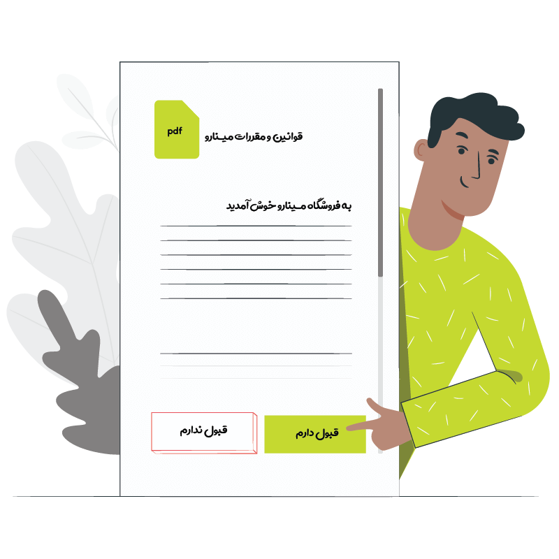 مینارو قوانین و مقرارت