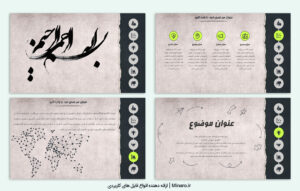 قالب پاورپوینت منودار آیکونی