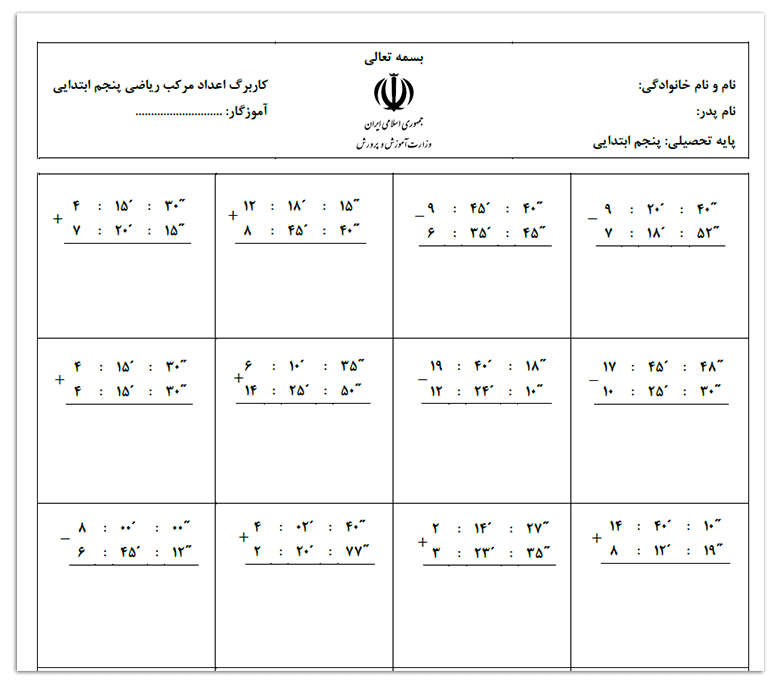 نمونه سوال ریاضی پنجم اعداد مرکب