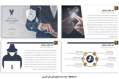 قالب پاورپوینت امنیت شبکه ای (مهندسی کامپیوتر)