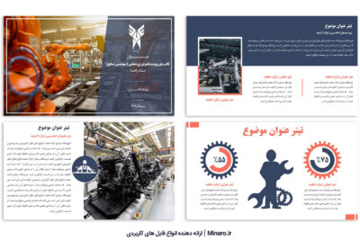 قالب پاورپوینت تکنولوژی صنعتی (مهندسی صنایع)