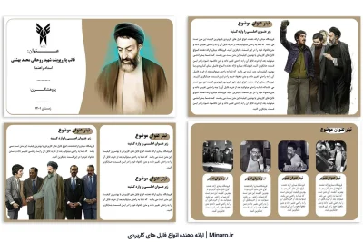 قالب-پاورپوینت-شهید-روحانی-محمد-بهشتی