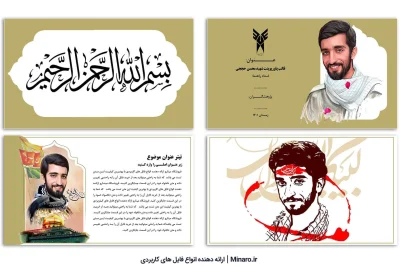 قالب-پاورپوینت-شهید-محسن-حججی