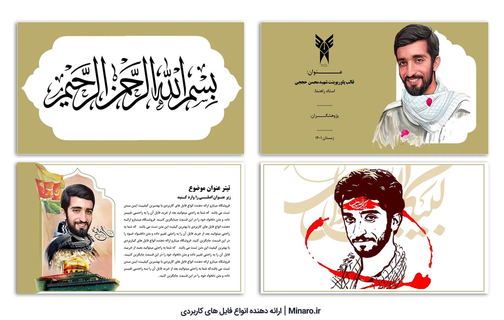 قالب-پاورپوینت-شهید-محسن-حججی