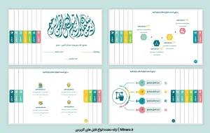 قالب-پاورپوینت-کشویی
