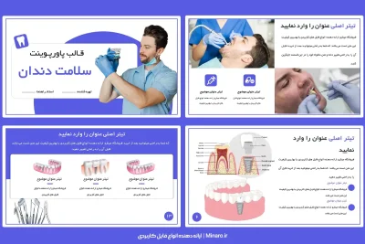 قالب پاورپوینت سلامت دندان