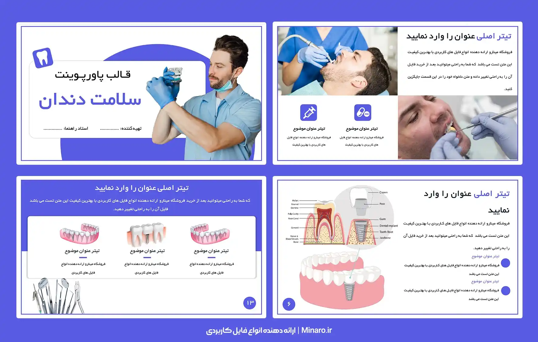 قالب پاورپوینت سلامت دندان