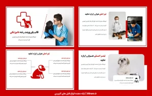 قالب-پاورپوینت-دامپزشکی-رایگان