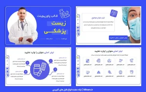 قالب پاورپوینت زیست پزشکی