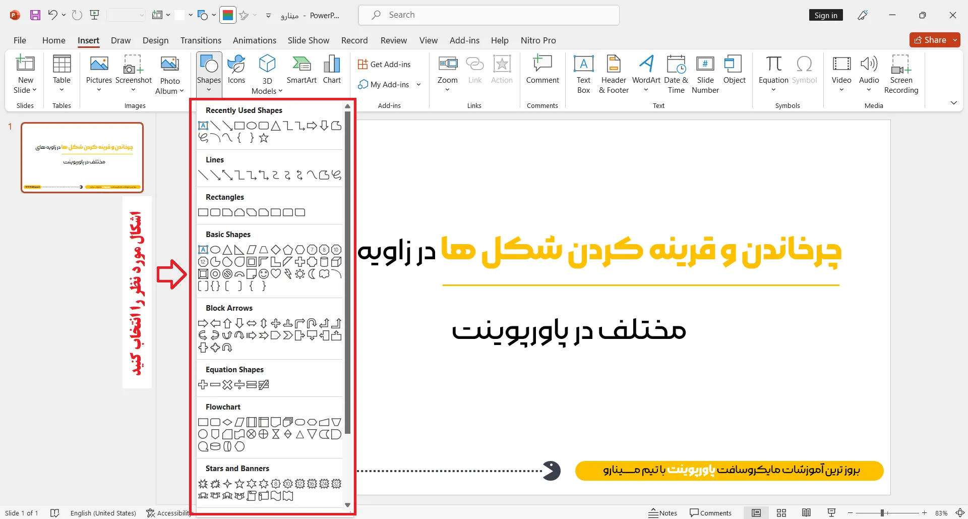 افزودن تصویر در پاورپوینت