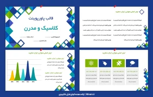 قالب پاورپوینت کلاسیک و مدرن