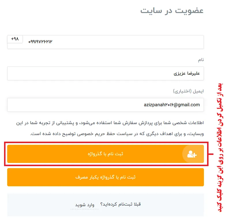 نحوه ثبت نام و ثبت سفارش در سایت