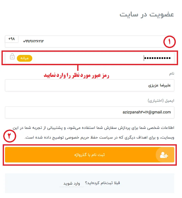 نحوه ثبت نام و ثبت سفارش در سایت