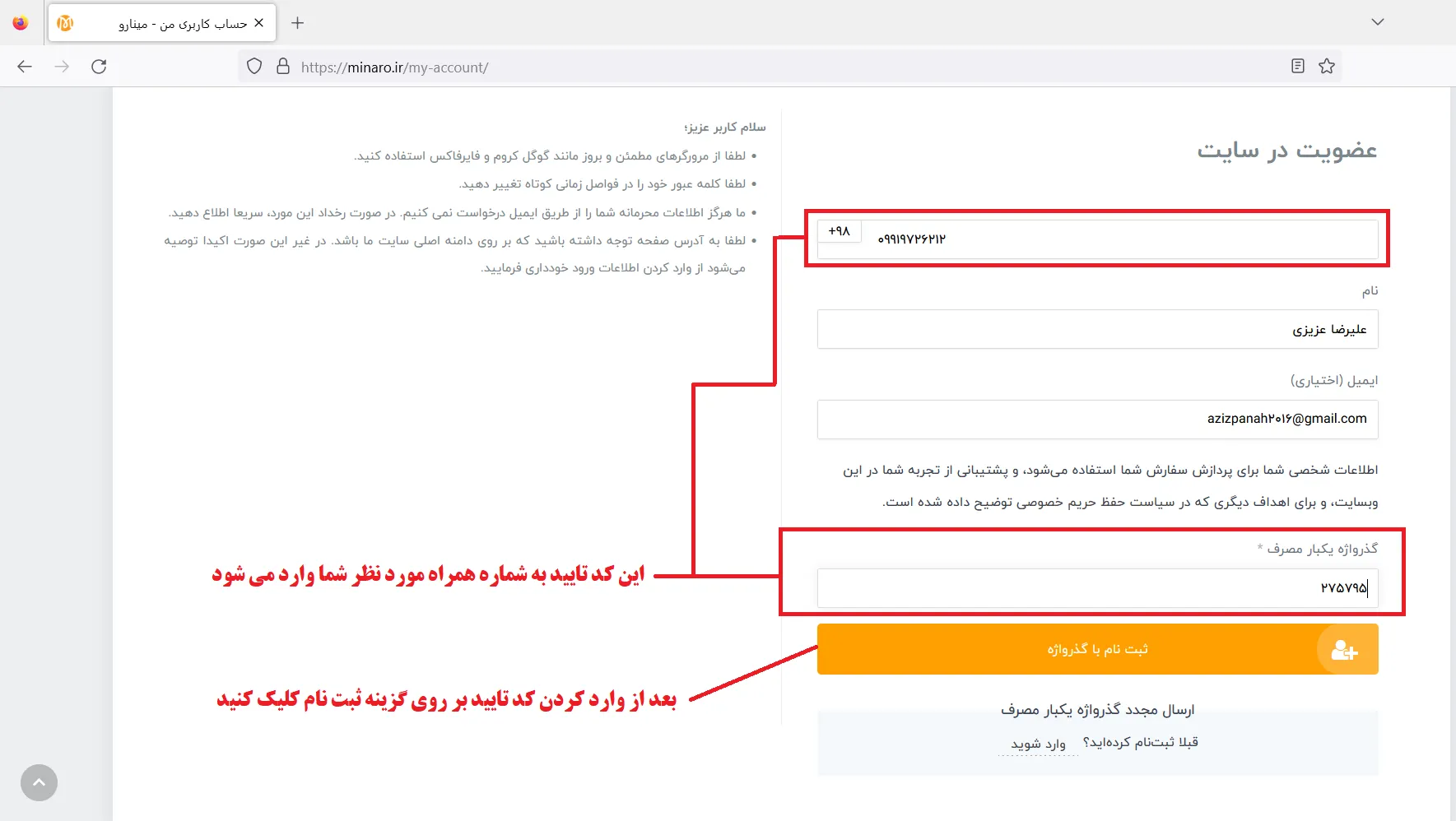 نحوه ثبت نام و ثبت سفارش در سایت