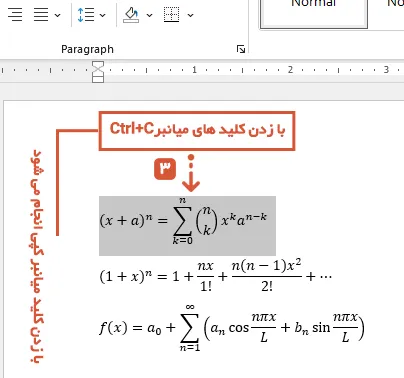 آموزش کپی و پیست چند متن یا فرمول به‌صورت هم‌زمان (در مجموعه آفیس)