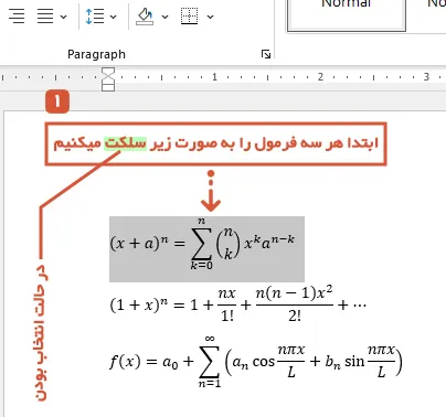 آموزش کپی و پیست چند متن یا فرمول به‌صورت هم‌زمان (در مجموعه آفیس)