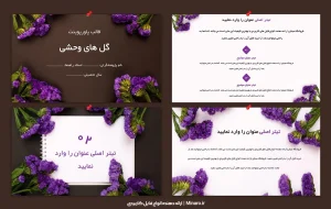 قالب پاورپوینت گل های وحشی