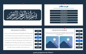 قالب حرفه ای پاورپوینت منودار (پایان نامه) رایگان