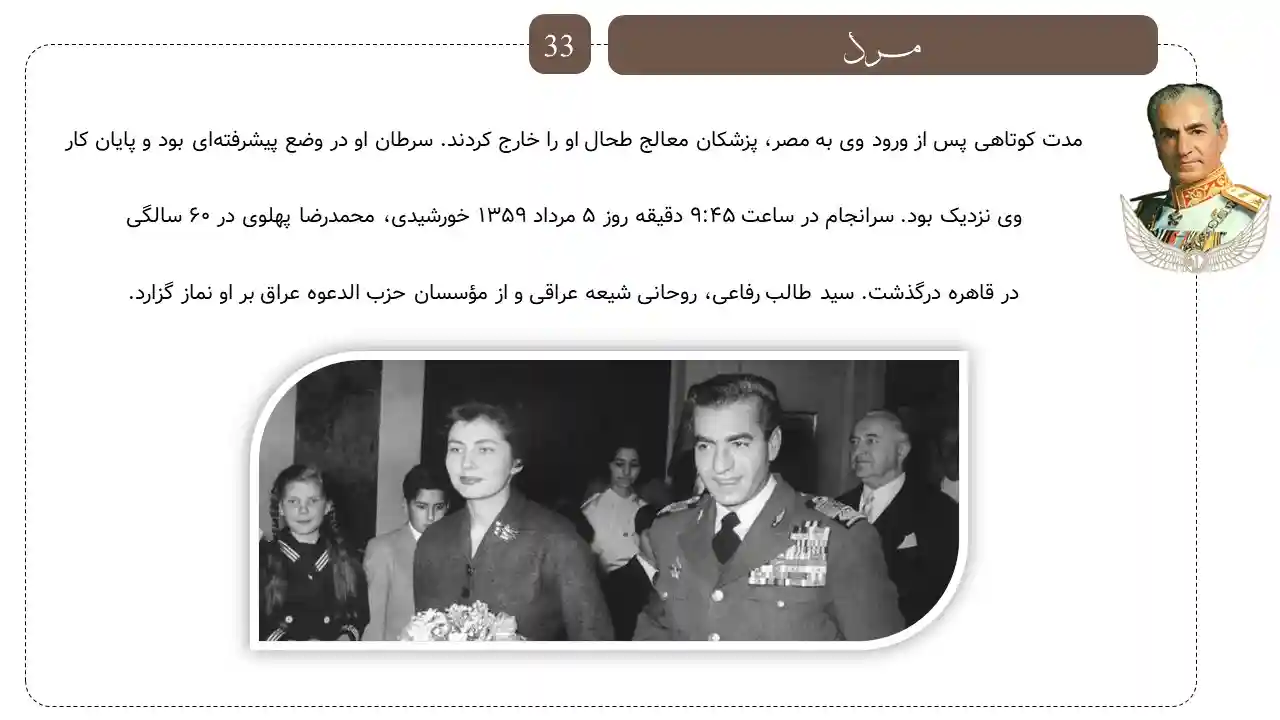 پاورپوینت محمد رضا شاه پهلوی