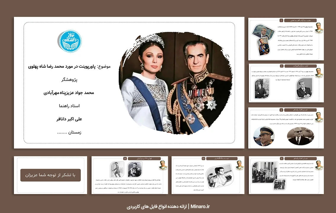 پاورپوینت محمد رضا شاه پهلوی
