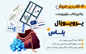 پکیچ قالب پاورپوینت پروپوزال
