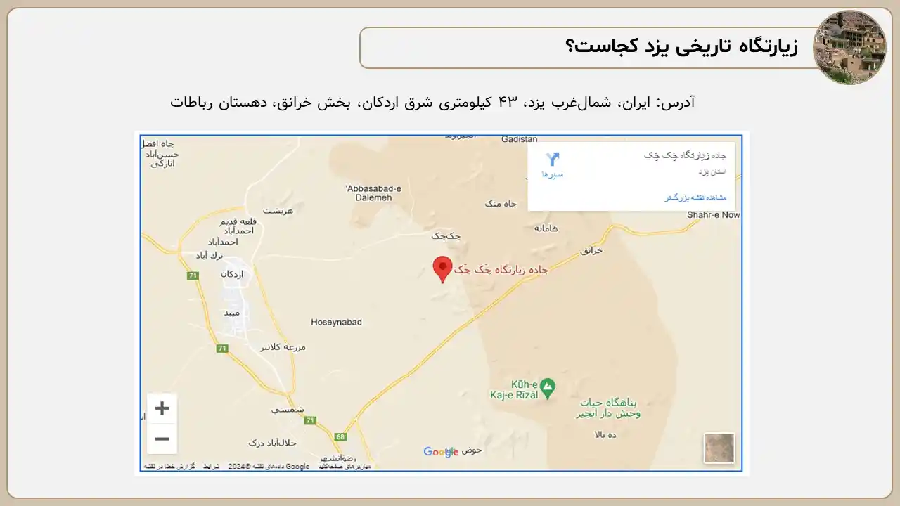 پاورپوینت چک چک یزد