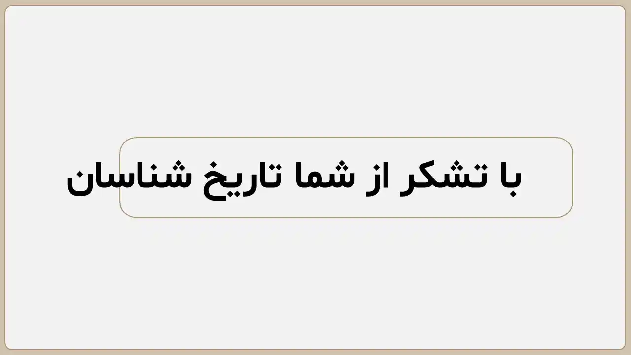 پاورپوینت چک چک یزد