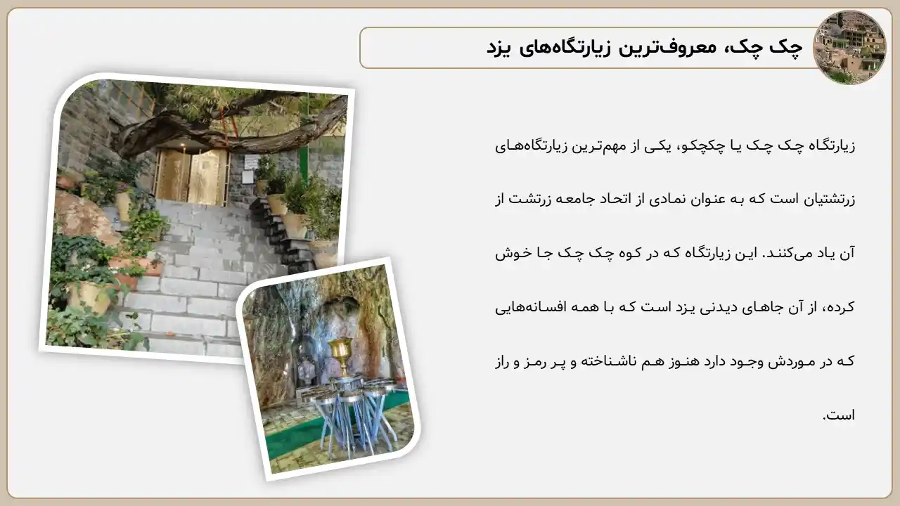پاورپوینت چک چک یزد