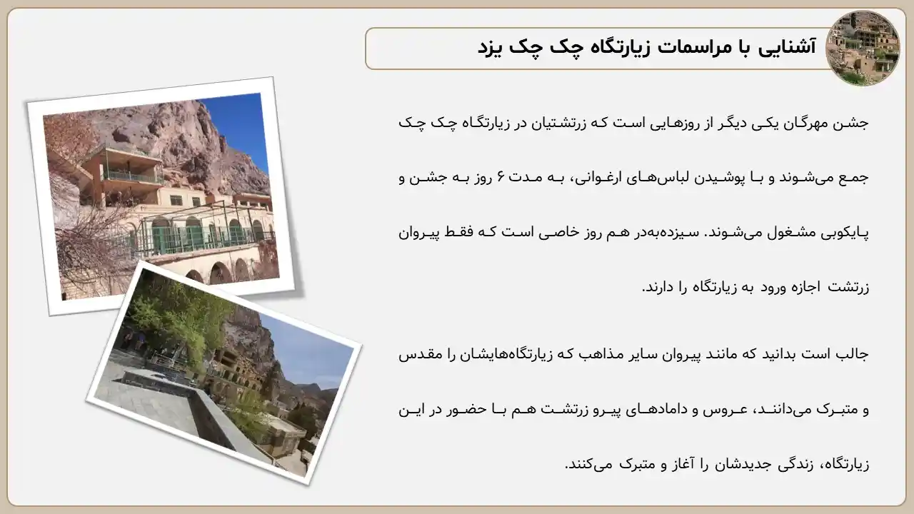 پاورپوینت چک چک یزد