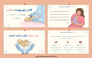 قالب پاورپوینت مامایی رایگان