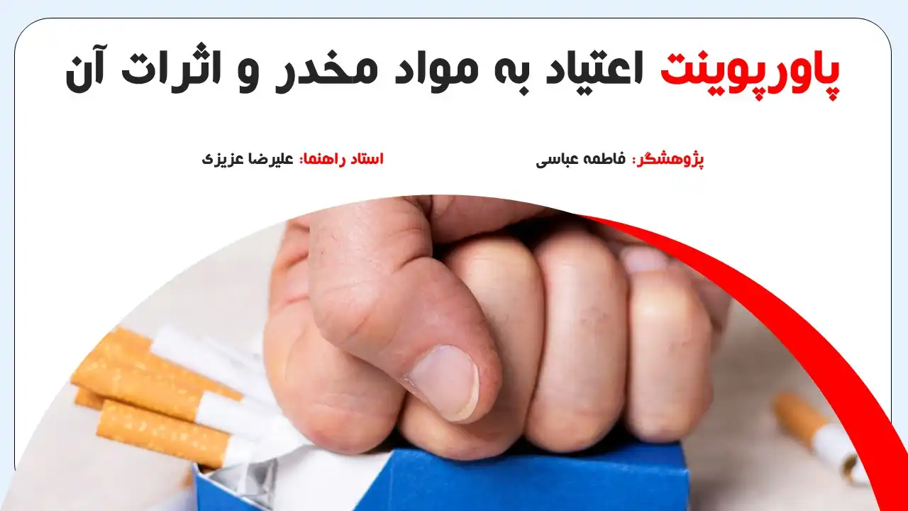 powerpoint-drug-addiction-effects-01 پاورپوینت اعتیاد به مواد مخدر و اثرات آن
