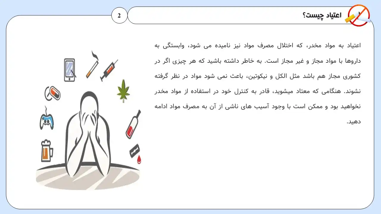 powerpoint-drug-addiction-effects-02 پاورپوینت اعتیاد به مواد مخدر و اثرات آن