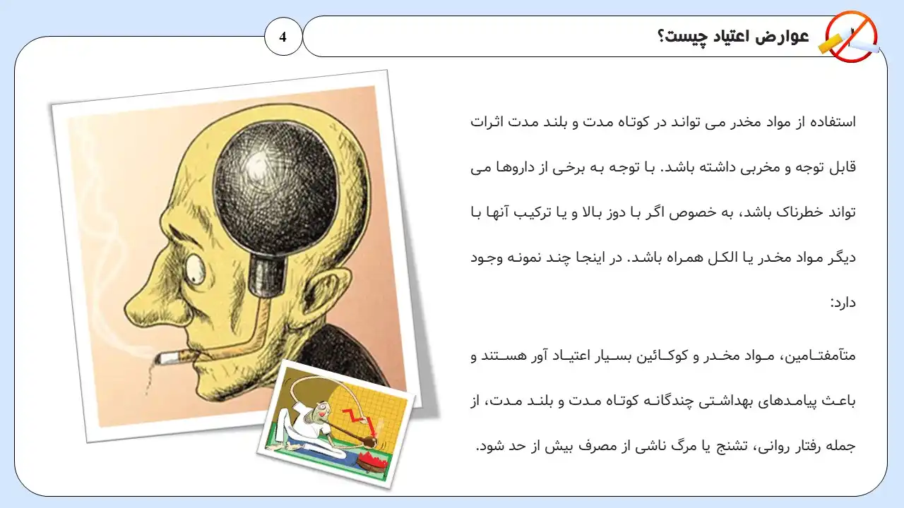 powerpoint-drug-addiction-effects-03 پاورپوینت اعتیاد به مواد مخدر و اثرات آن