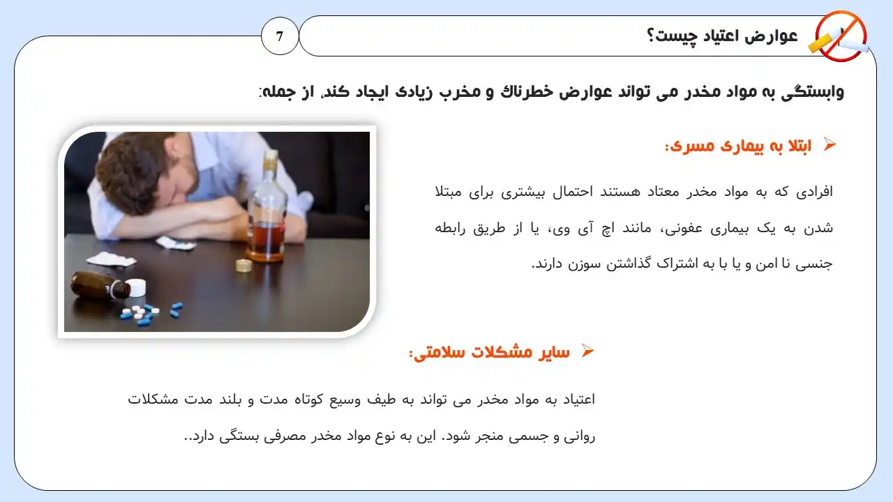 powerpoint-drug-addiction-effects-05 پاورپوینت اعتیاد به مواد مخدر و اثرات آن