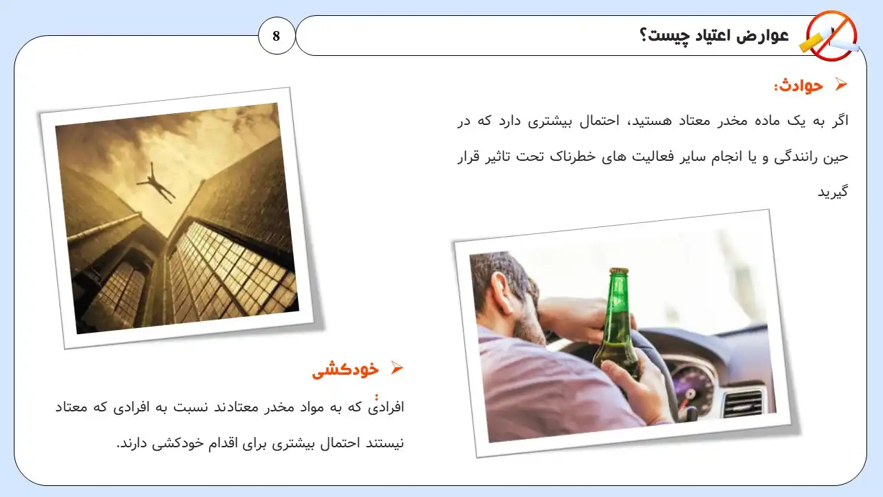 powerpoint-drug-addiction-effects-06 پاورپوینت اعتیاد به مواد مخدر و اثرات آن