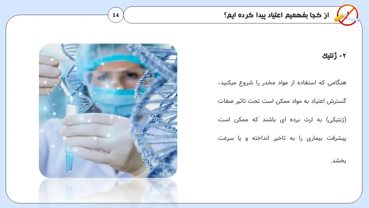 powerpoint-drug-addiction-effects-07 پاورپوینت اعتیاد به مواد مخدر و اثرات آن