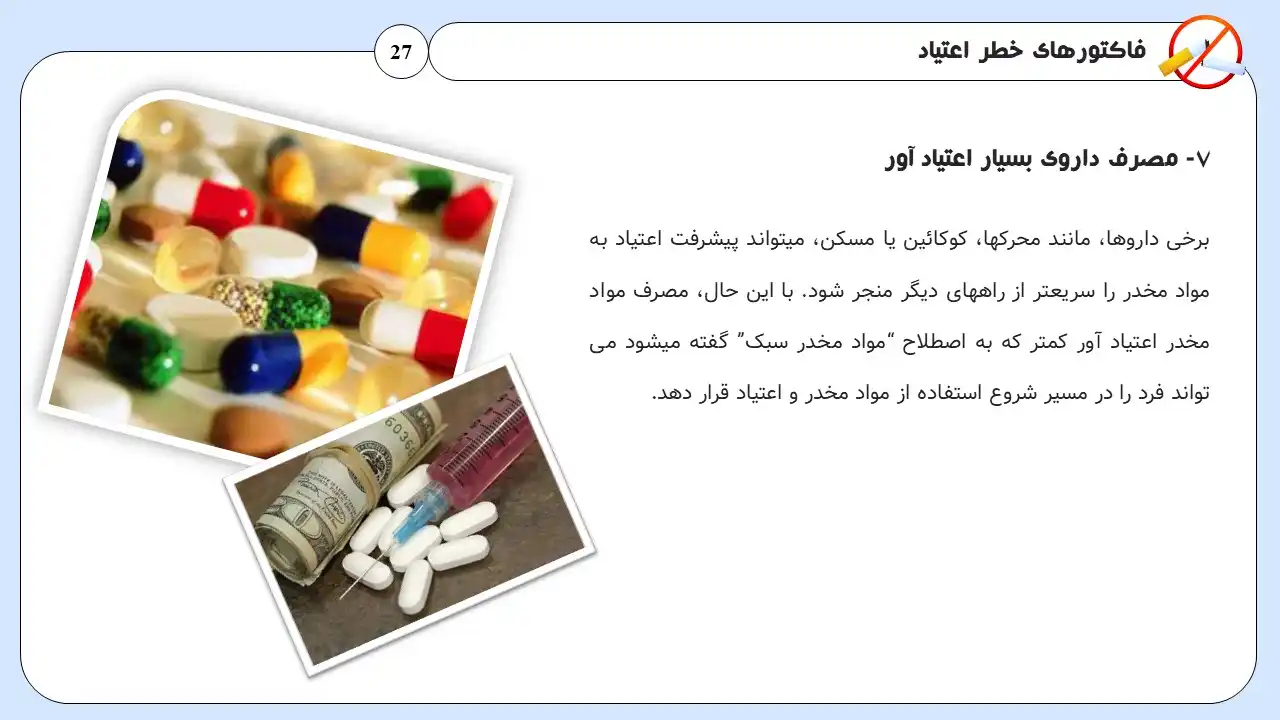 powerpoint-drug-addiction-effects-08 پاورپوینت اعتیاد به مواد مخدر و اثرات آن