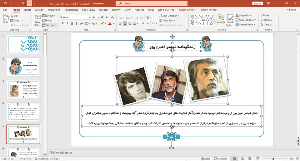 qaisar-aminpour-biography-powerpoint (1) پاورپوینت زندگینامه قیصر امین پور