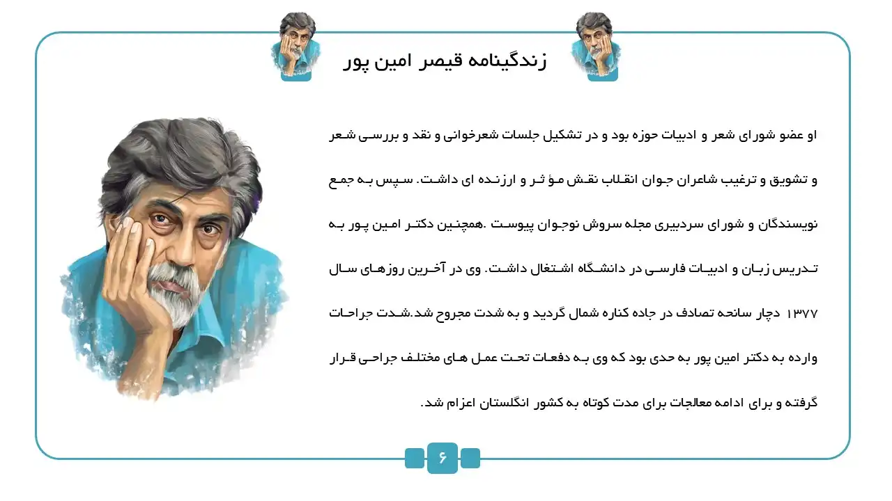 qaisar-aminpour-biography-powerpoint (3) پاورپوینت زندگینامه قیصر امین پور