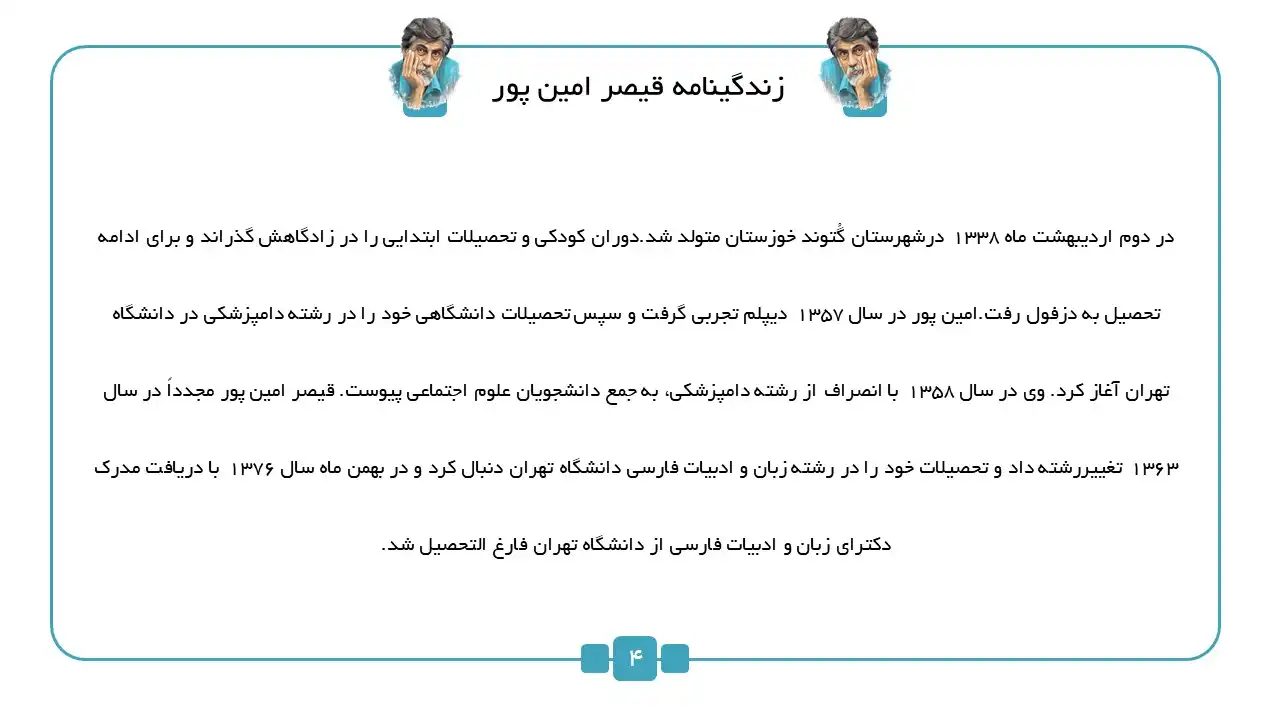qaisar-aminpour-biography-powerpoint (4) پاورپوینت زندگینامه قیصر امین پور