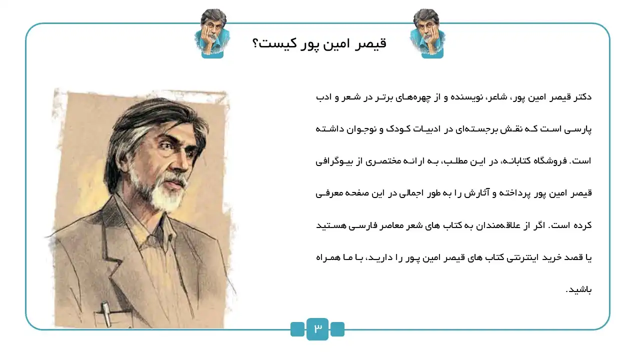 qaisar-aminpour-biography-powerpoint (5) پاورپوینت زندگینامه قیصر امین پور