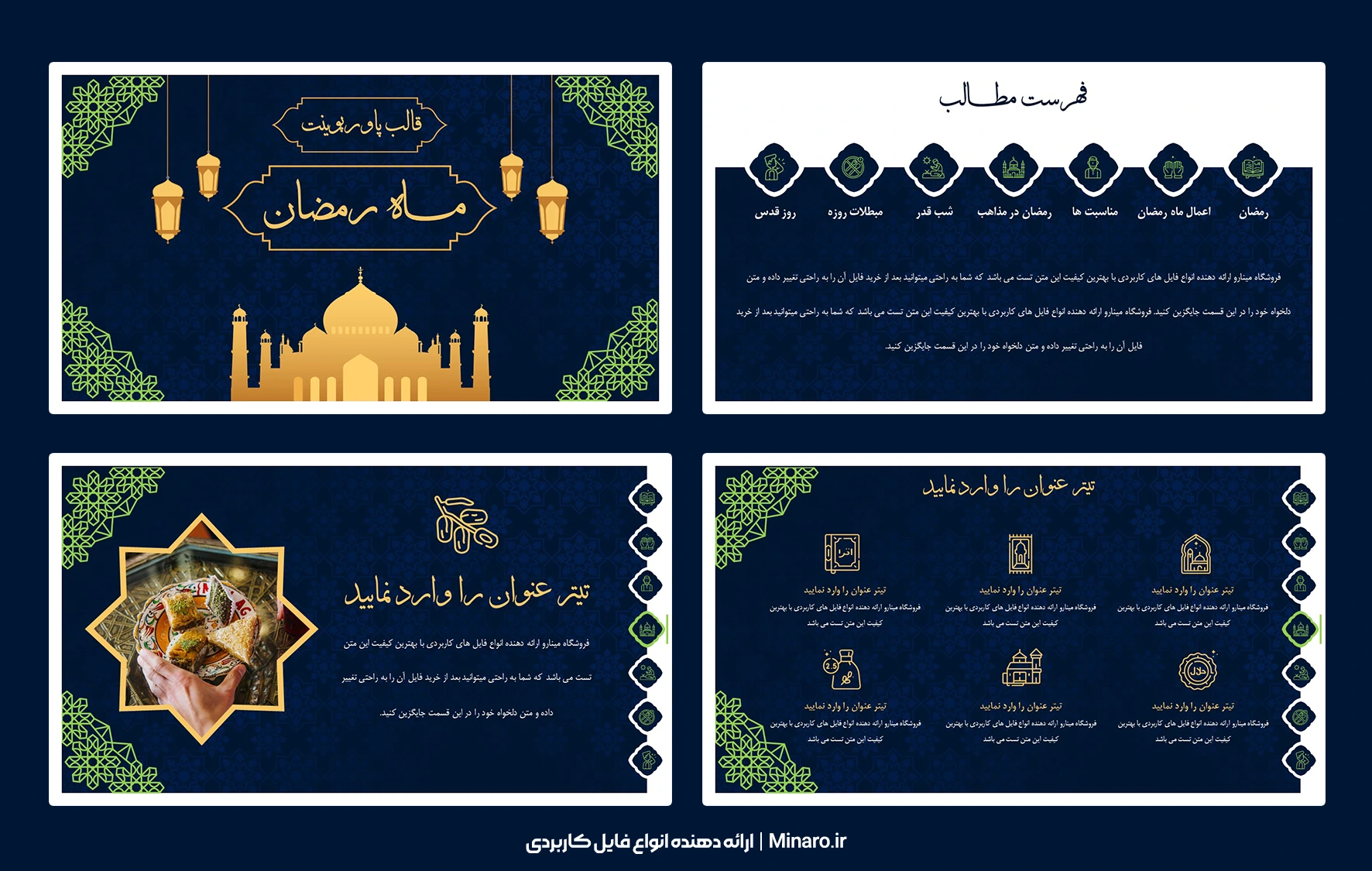 قالب پاورپوینت ماه رمضان