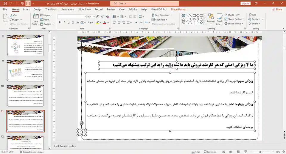 پاورپوینت مدیریت استراتژیک در فروشگاه زنجیره ای