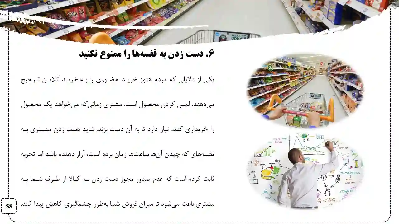 پاورپوینت مدیریت استراتژیک در فروشگاه زنجیره ای
