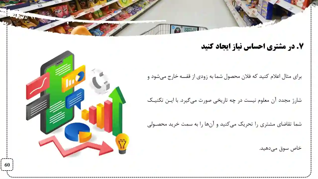 پاورپوینت مدیریت استراتژیک در فروشگاه زنجیره ای