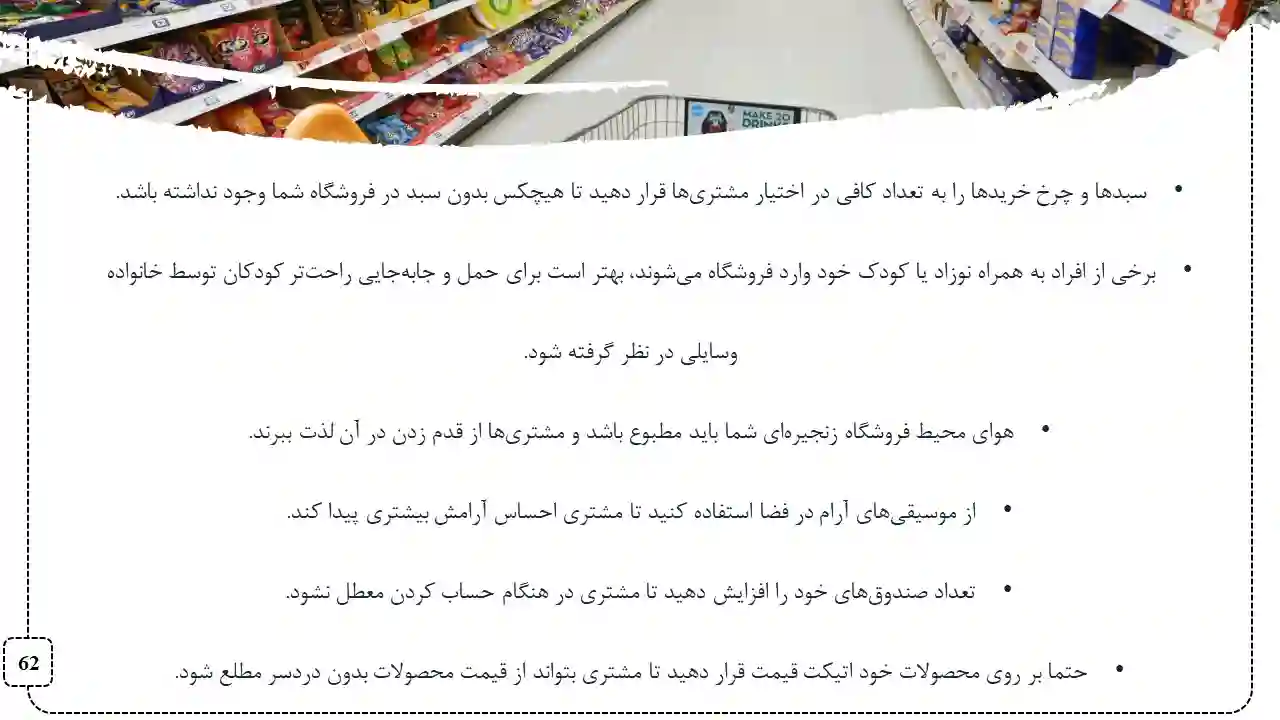 پاورپوینت مدیریت استراتژیک در فروشگاه زنجیره ای