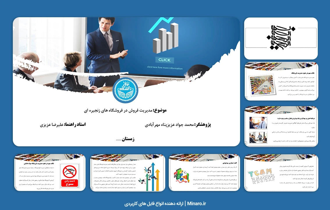 پاورپوینت مدیریت استراتژیک در فروشگاه زنجیره ای