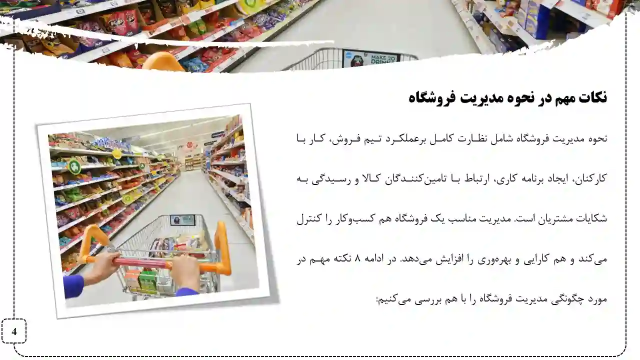 پاورپوینت مدیریت استراتژیک در فروشگاه زنجیره ای